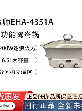 膳魔师EHA-4351A多功能电热鸳鸯锅分体式电煮锅家用多功能电火锅