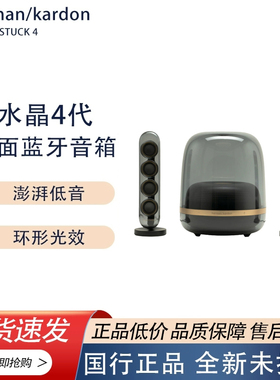 harman kardon/哈曼·卡顿Soundsticks4桌面蓝牙音箱无线低音音箱
