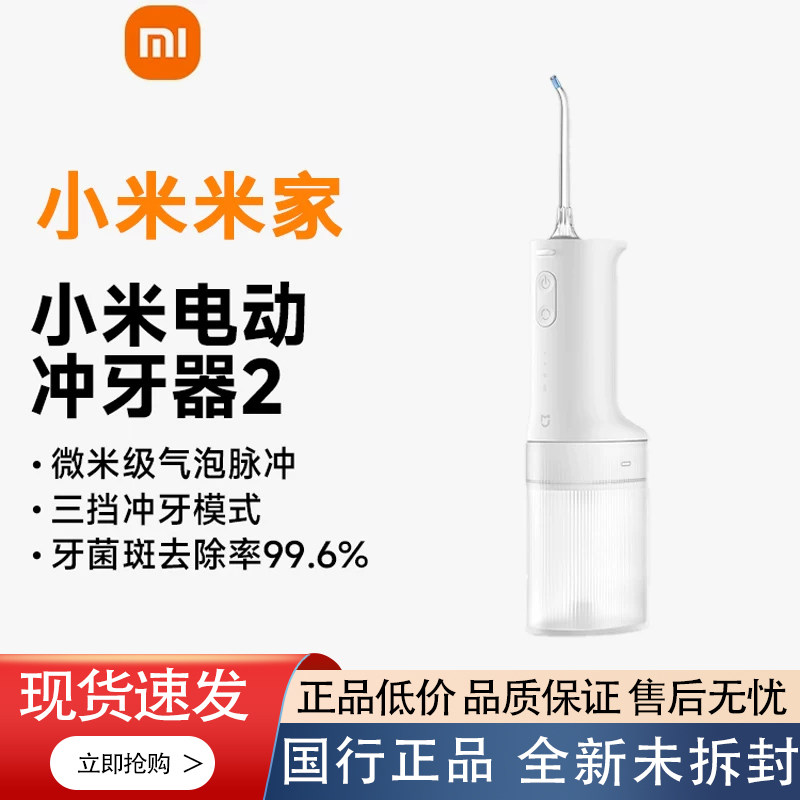 小米米家电动冲牙器2生日礼物超声波牙齿冲洗器便携实用长续航
