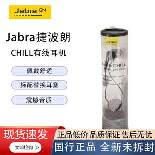 Jabra捷波朗CHILL有线耳机入耳式耳机佩戴舒适震撼音质正品
