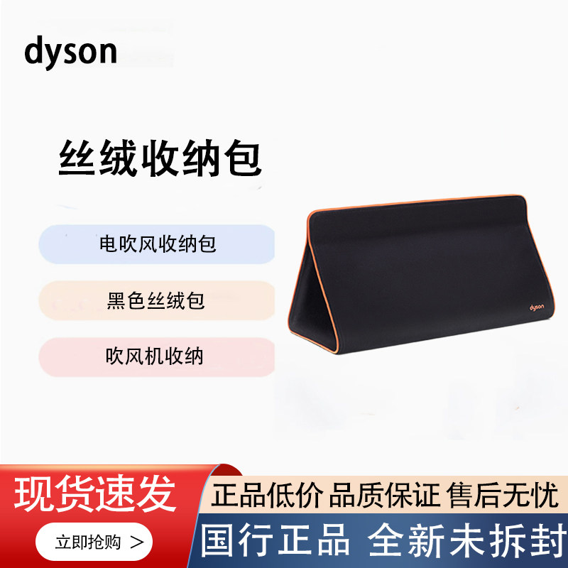 DYSON戴森吹风机旅行丝绒收纳袋卷发棒直发器便携原装收纳包