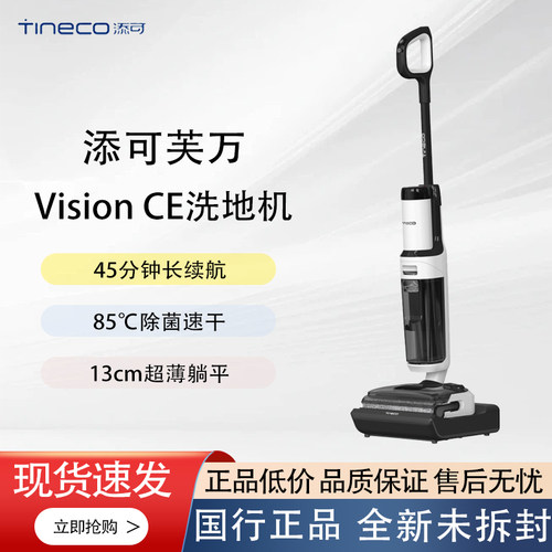 添可芙万Vision CE躺平洗地机家用吸洗拖一体防缠毛智能洗地机