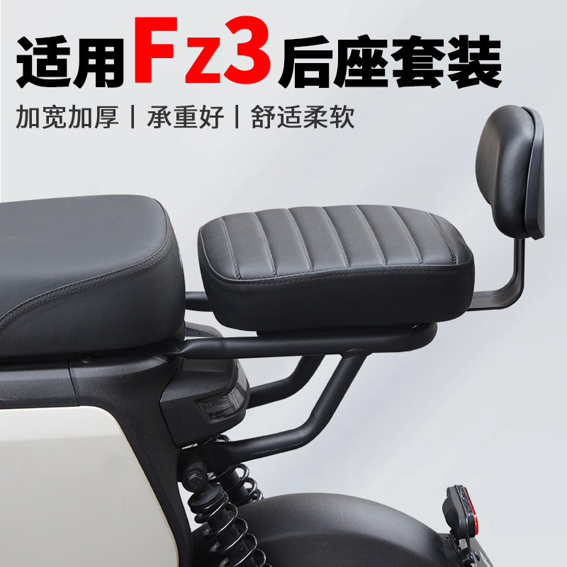 适用九号电动车Fz3110后坐垫后座垫载人支架后靠背后脚踏改装配件