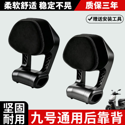 适用九号电动车后靠背舒适靠垫
