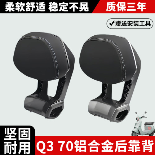 九号Q370铝合金加厚后靠背专用