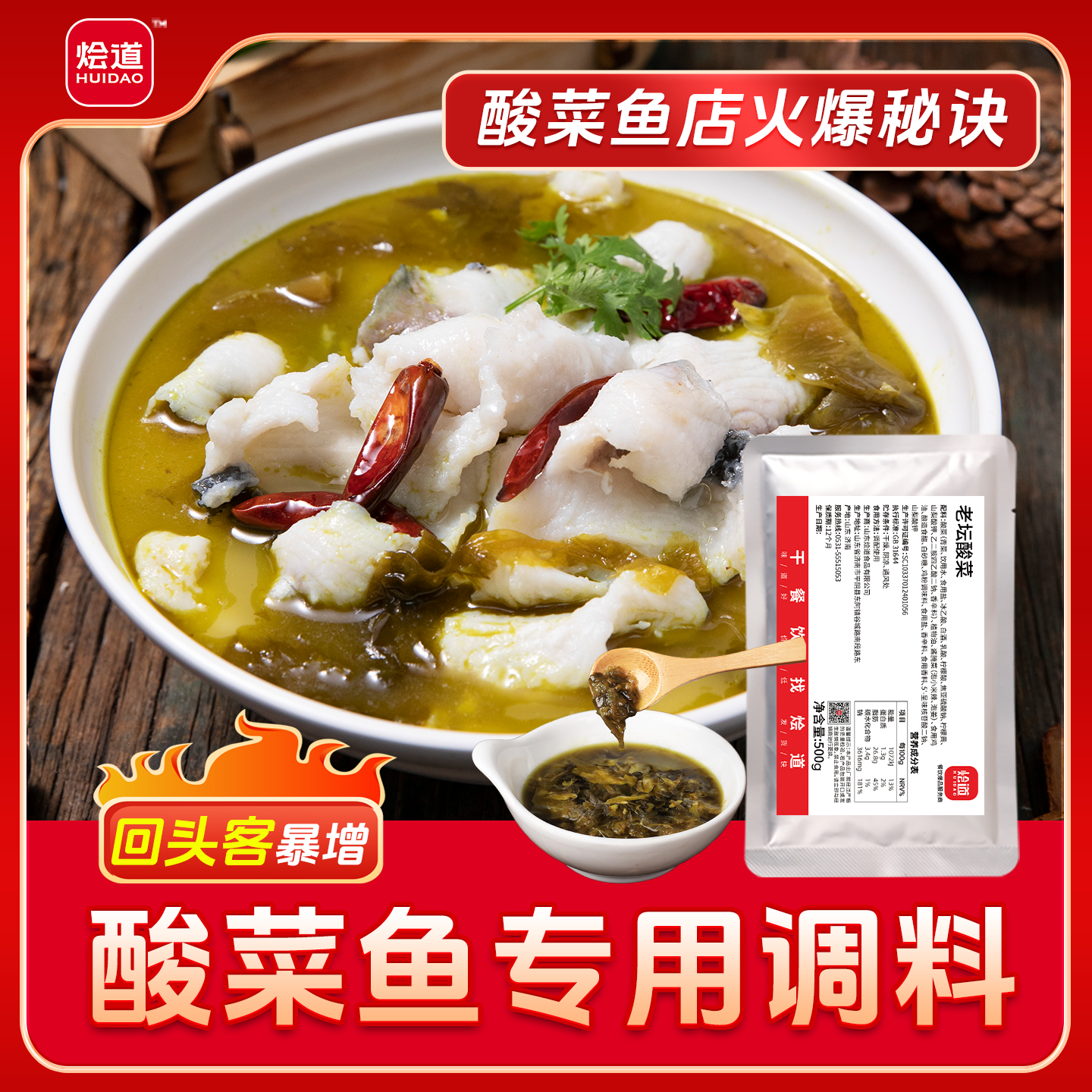 酸菜鱼调料包酸汤肥牛正宗酸菜鱼水煮鱼肉片调料酸辣金汤商用酱料