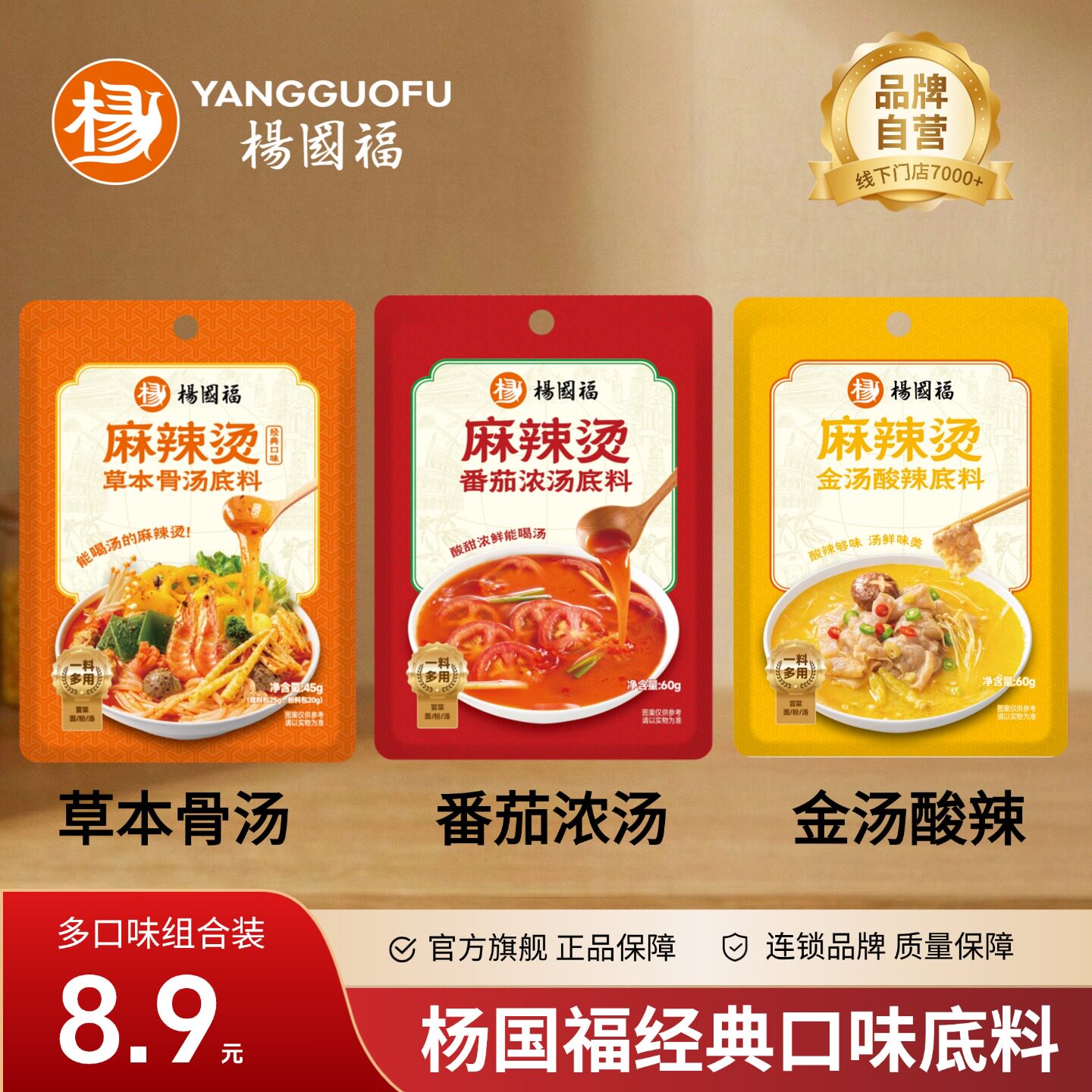 [新品]杨国福麻辣烫商用麻辣烫料草本骨汤料门店同款家用清汤调料