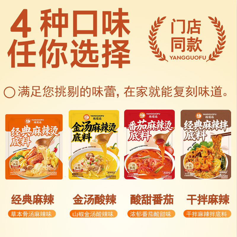 【抖音同款】杨国福经典麻辣烫火复合食品调味剂