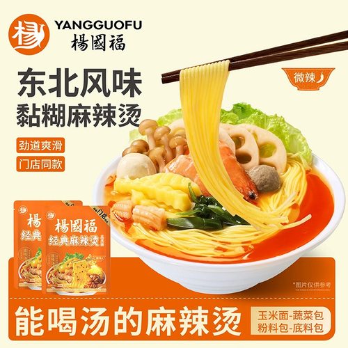 杨国福黏糊麻辣烫东北风味国民老品牌能喝汤的骨汤麻辣烫门店同款