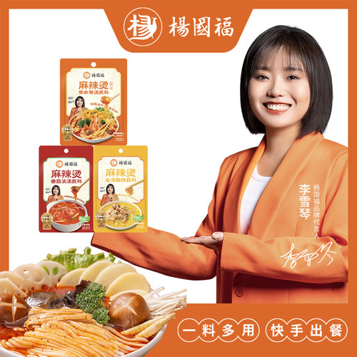 杨国福麻辣烫底料火锅家用调料包