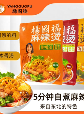 [爆款]杨国福麻辣烫自煮懒人夜宵东北麻辣烫三色面草本骨汤料黏糊