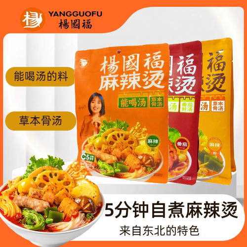 [爆款]杨国福麻辣烫自煮懒人夜宵东北麻辣烫三色面草本骨汤料黏糊