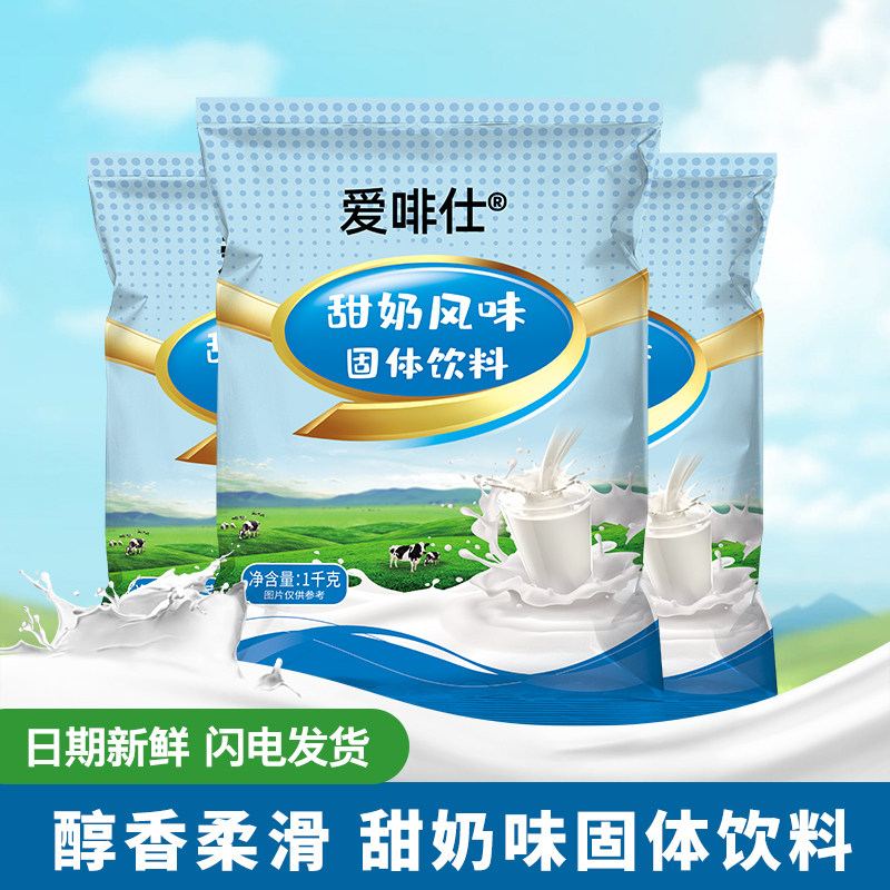 原味1kg商用速溶家庭奶茶饮料