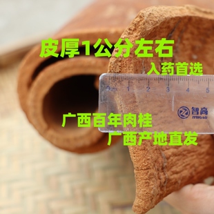 特级百年肉桂500g 药用1公分左右厚度广西桂心玉桂免费打粉包邮