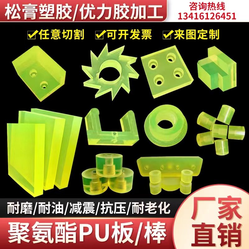 聚氨酯优力胶pu板加工