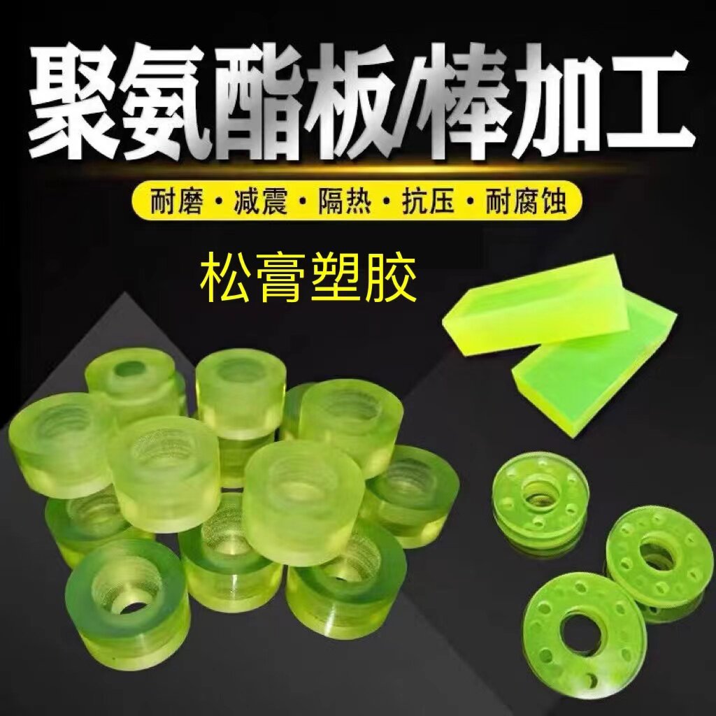聚氨酯加工PU优力胶板牛筋开模