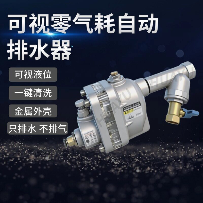 空压机储气罐自动排水器压缩管道零气耗可视 4分疏水阀自动放水阀