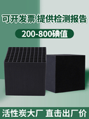 蜂窝活性炭方块废气处理工业吸附环保箱喷漆烤漆房特种碳800碘
