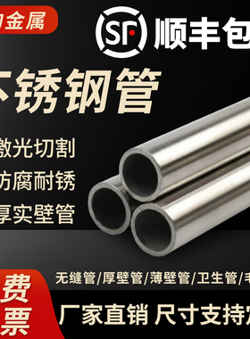 304不锈钢管毛细管空心管薄壁焊管无缝管316圆管激厚壁管光精密切