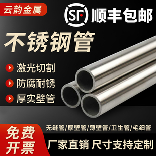 304不锈钢管毛细管空心管薄壁焊管无缝管316圆管激厚壁管光精密切