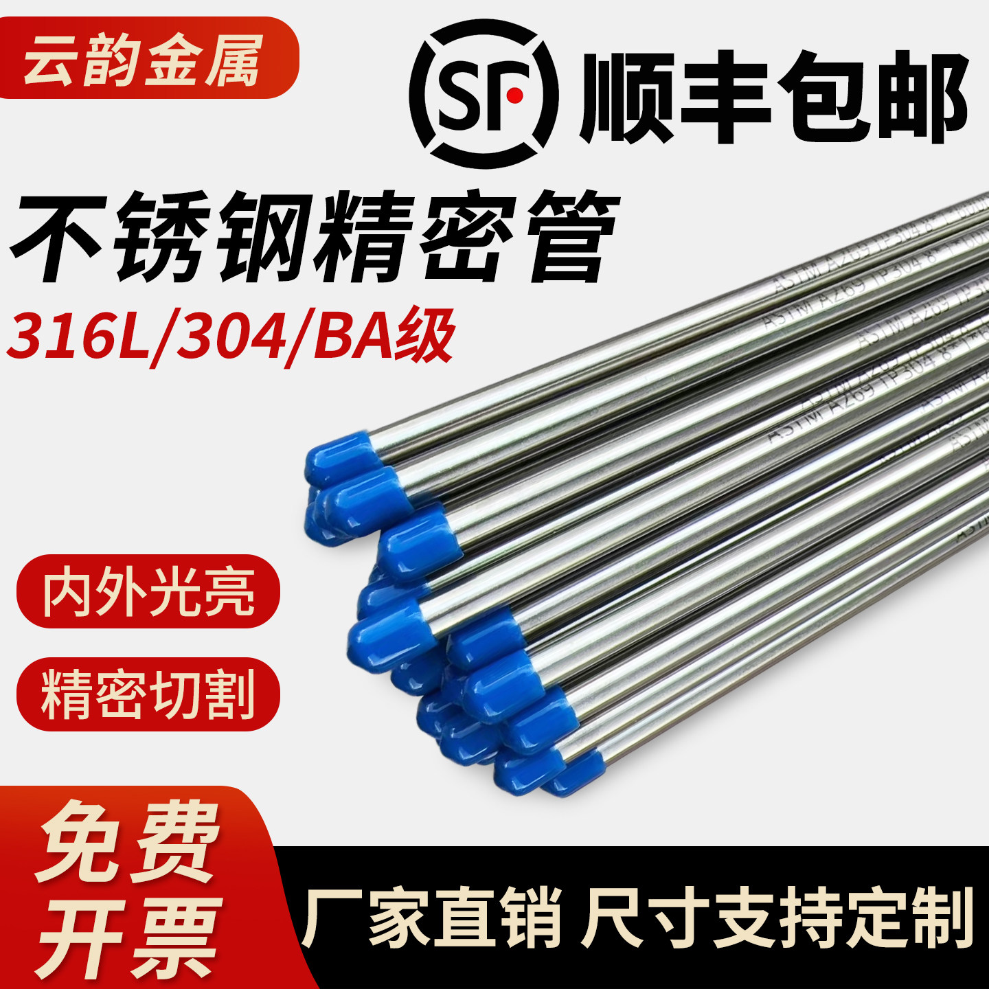 316L不锈钢管BA管304精密管内外光亮卫生管无缝卡套管仪表气源管,基础建材,不锈钢管,淘宝优惠券,粉丝福利购,淘宝优惠卷
