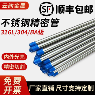 316L不锈钢管BA管304精密管内外光亮卫生管无缝卡套管仪表气源管