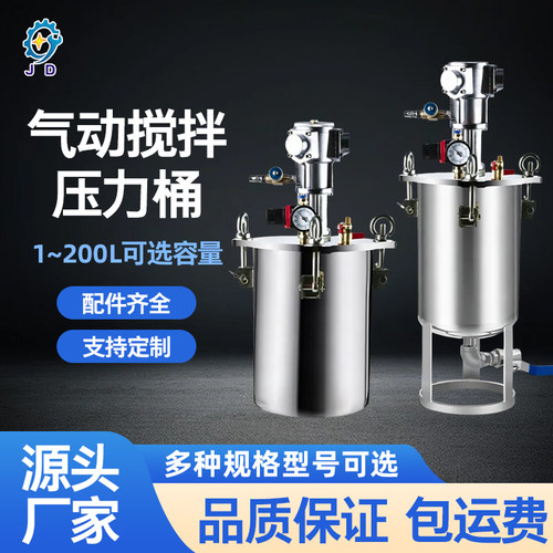 气动搅拌器不锈钢压力桶混合