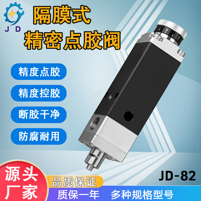 82点胶阀隔膜式单液阀精点