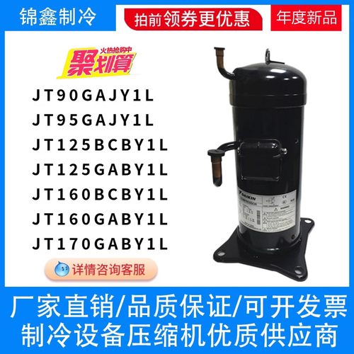 JT160BCBY1L JT160GABY1L JT170GABY1L JT125B全新空调制冷压缩机