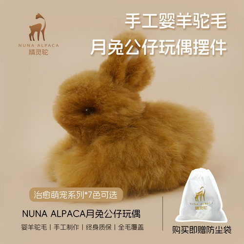 精灵驼羊驼毛兔子公仔玩偶礼物