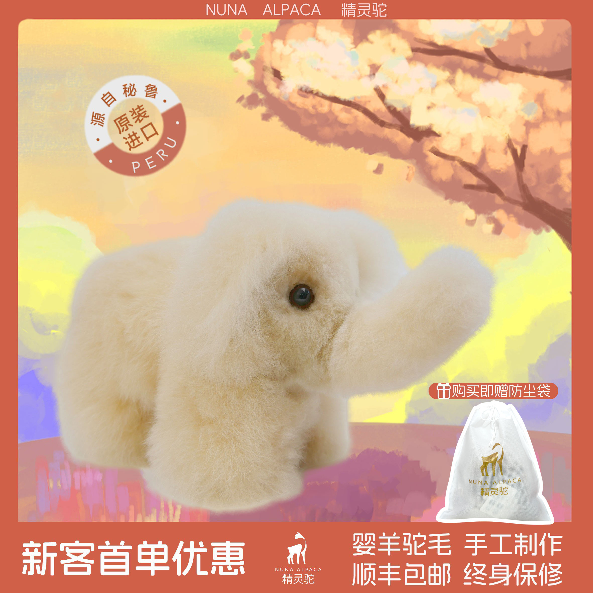 NUNAALPACA精灵驼秘鲁婴儿羊驼毛萌犸象公仔可爱大象礼物