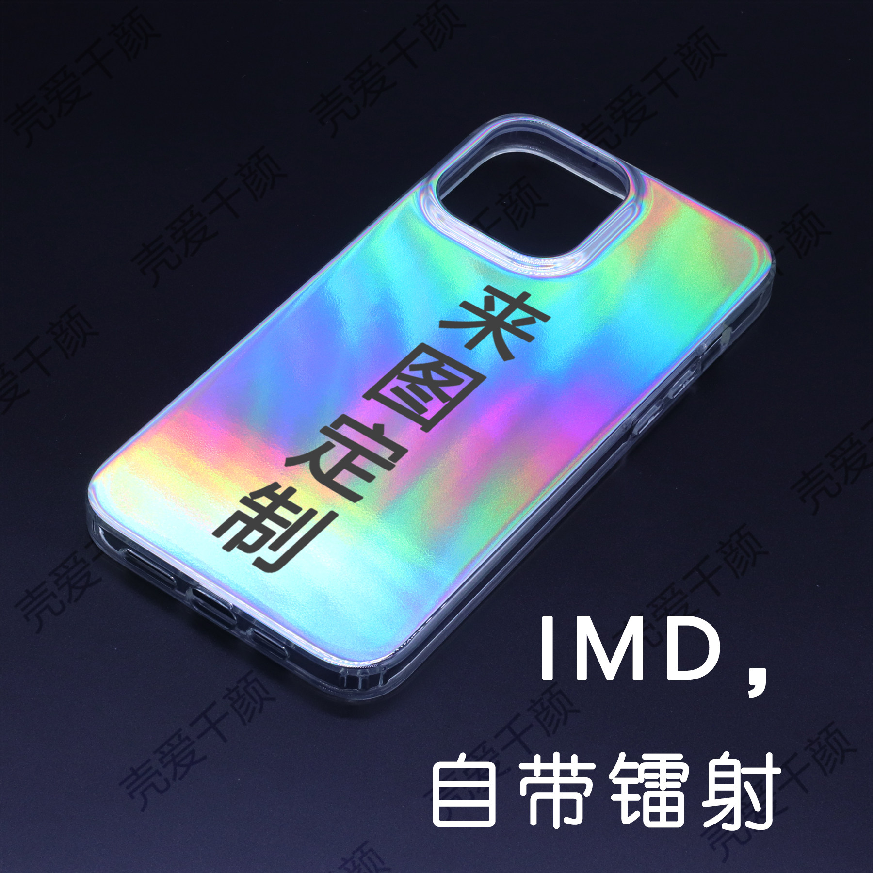 定制IMD自带镭射金光炫彩亚克力磨砂手机壳适用iPhone12苹果13Pro
