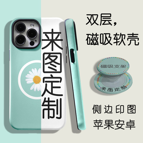 自助定制磁吸支架双层手机壳