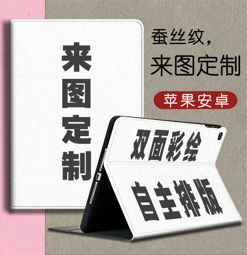自主定制平板保护套传图排版