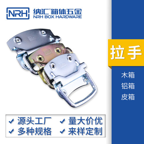 铝箱铁拉手重型设备工业折叠不锈钢木箱明装提手多规格nrh/