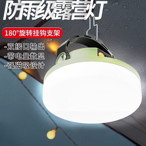 志高户外露营灯LED夜市超长续航帐篷野营超亮充电磁吸照明灯挂式