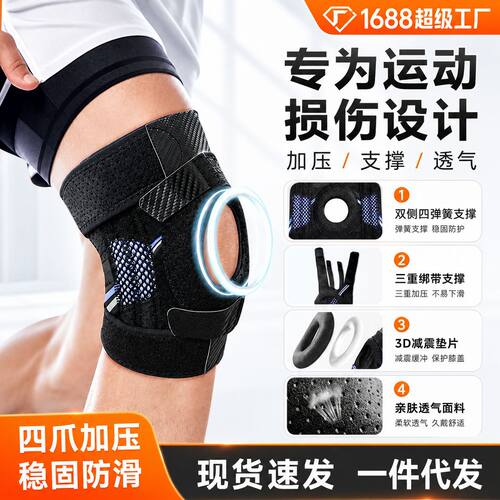 运动透气护膝四爪加压防滑升级款跑步健身骑行固定支撑可调节护具