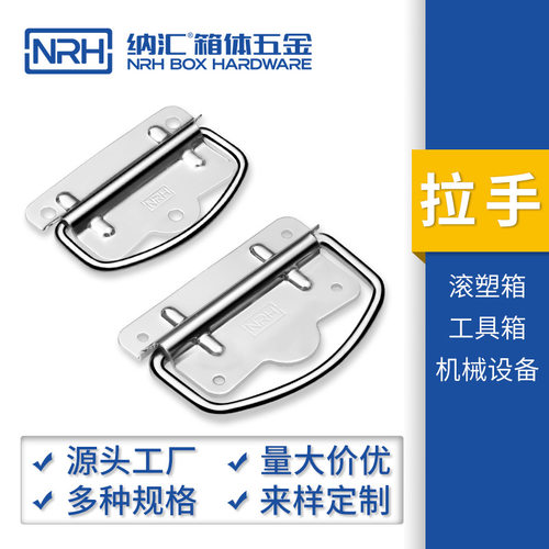 五金拉手箱环提手工具箱滚塑箱机械设备拉手nrh/稳定货源