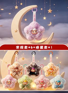 柏顺包挂件幸运星仔毛绒挂件盲