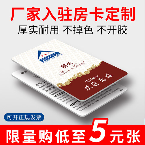 酒店房卡感应卡定制作宾馆房卡取电卡公寓开门卡智能通用门锁卡