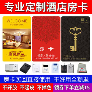 酒店房卡感应卡通用房卡取电磁卡IC卡定制公寓门禁卡宾馆房卡定制