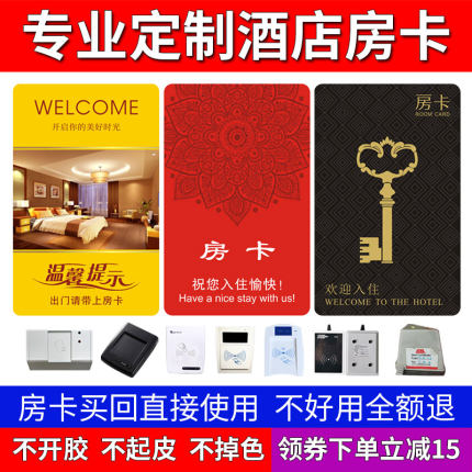 酒店房卡感应卡通用房卡取电磁卡IC卡定制公寓门禁卡宾馆房卡定制