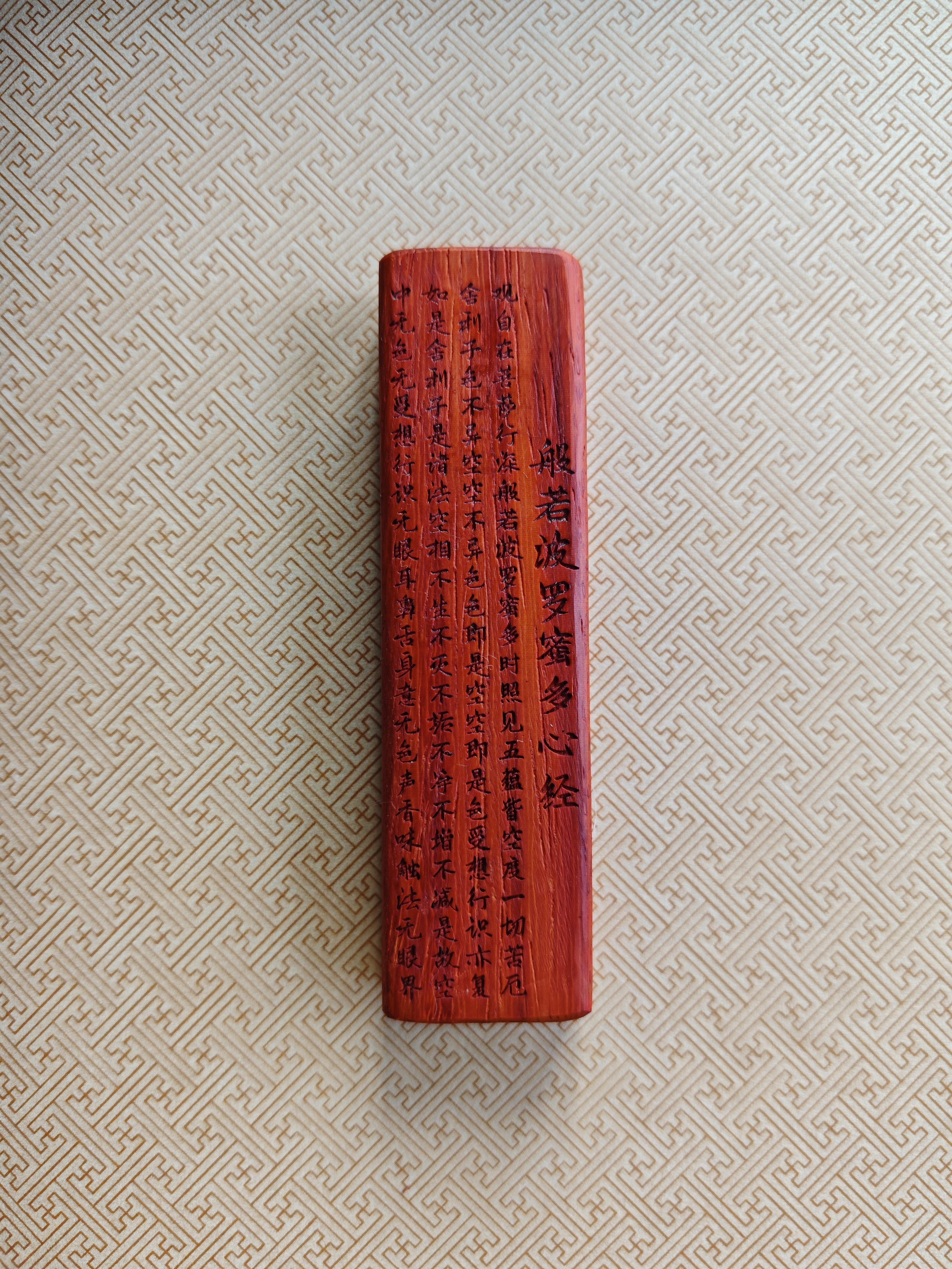 红花梨木般若波罗蜜心经微雕镇纸摆件90x25x15mm随身把件男士礼物