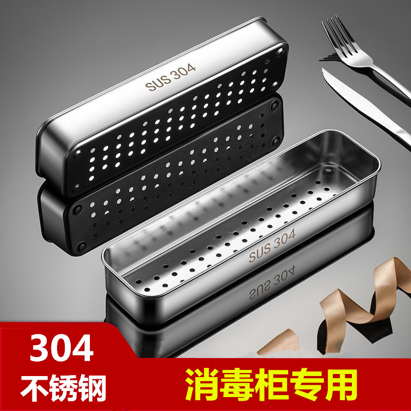 304不锈钢筷子盒消毒柜专用