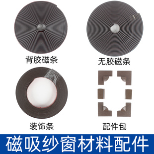 强力磁条贴条形长条防蚊门帘静音自粘纱窗对吸强磁吸铁自粘固定器