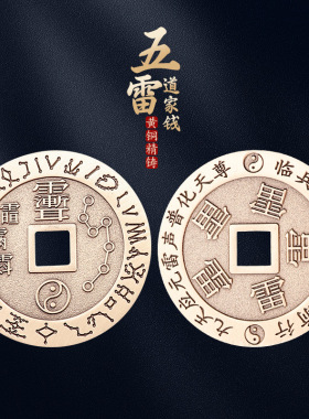 道家法器五雷号令九字十字天经铜钱古币平安吊坠纯黄铜紫薇讳挂件