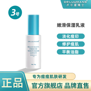 卢曼尔博士3号官方乳液淡痘印痘坑精华祛粉刺护肤品原液乳霜