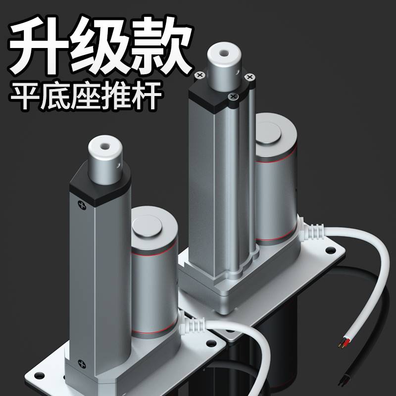 电动推杆伸缩杆平座平底座工业级微型12V24V往复器大推力小型电机 五金/工具 电动机 原图主图