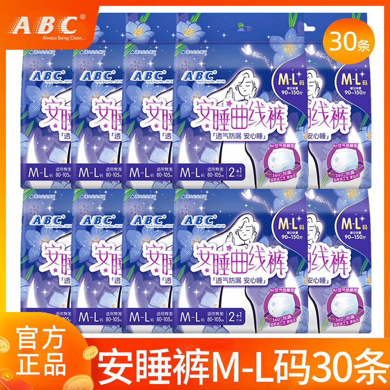 ABC曲线安睡裤ML码超薄透气图片