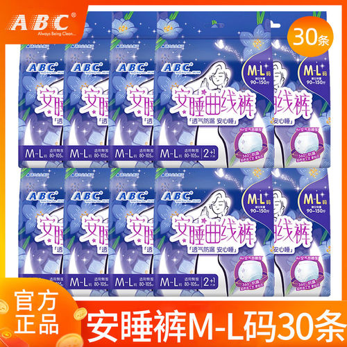 ABC曲线安睡裤ML码超薄透气